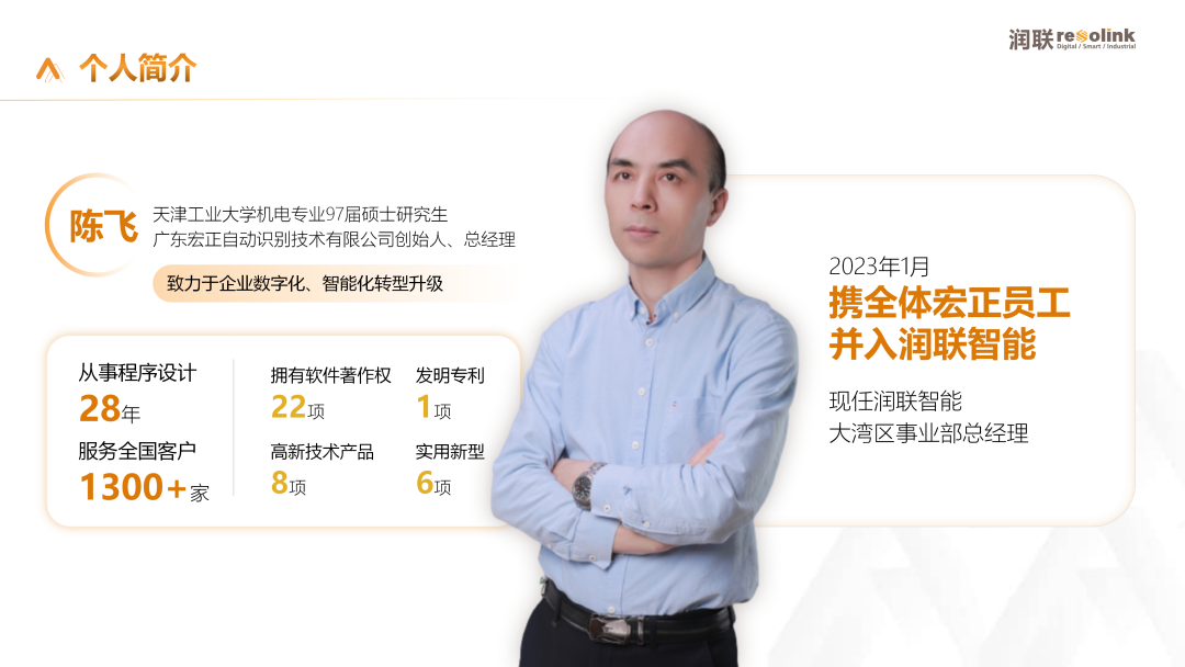 润联智能科技股份有限开云综合平台(中国)开云集团有限公司大湾区事业部总经理陈飞